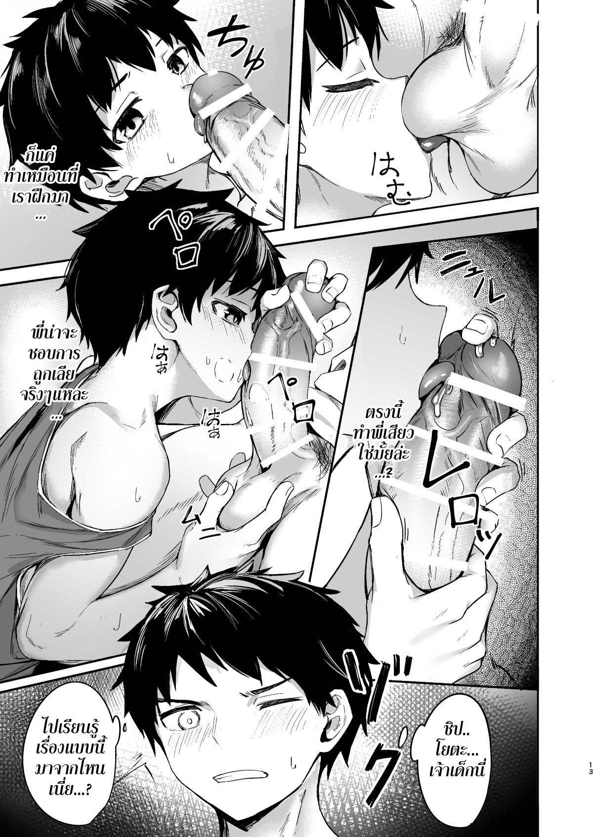 ความทรงจำฤดูร้อน-12